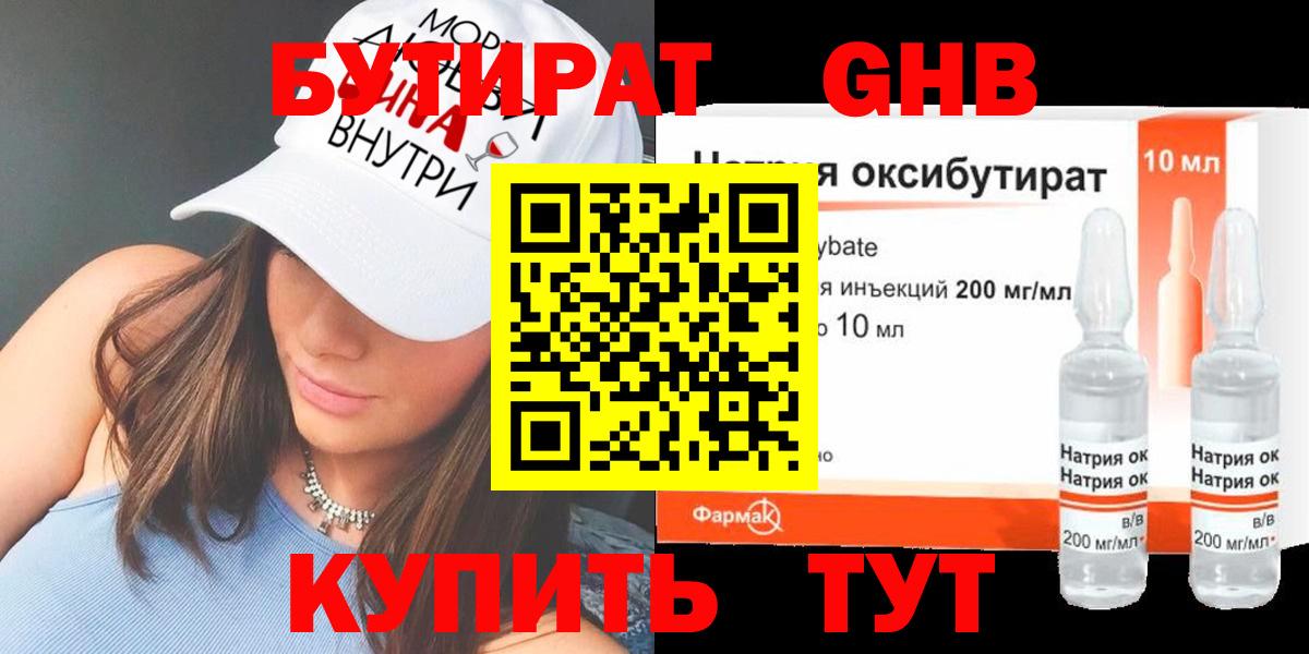 Бутират 1.4BDO Полевской