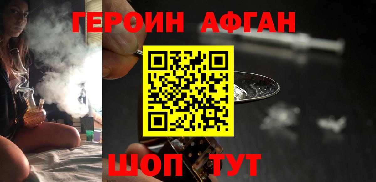 Героин афганец  Вход с VPN  Полевской 