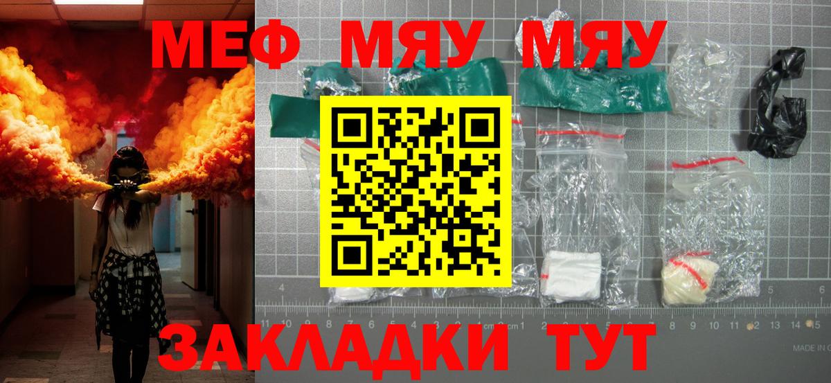 Меф mephedrone  Вход с VPN  Мефедрон mephedrone  купить закладку  Полевской  МЕФ 