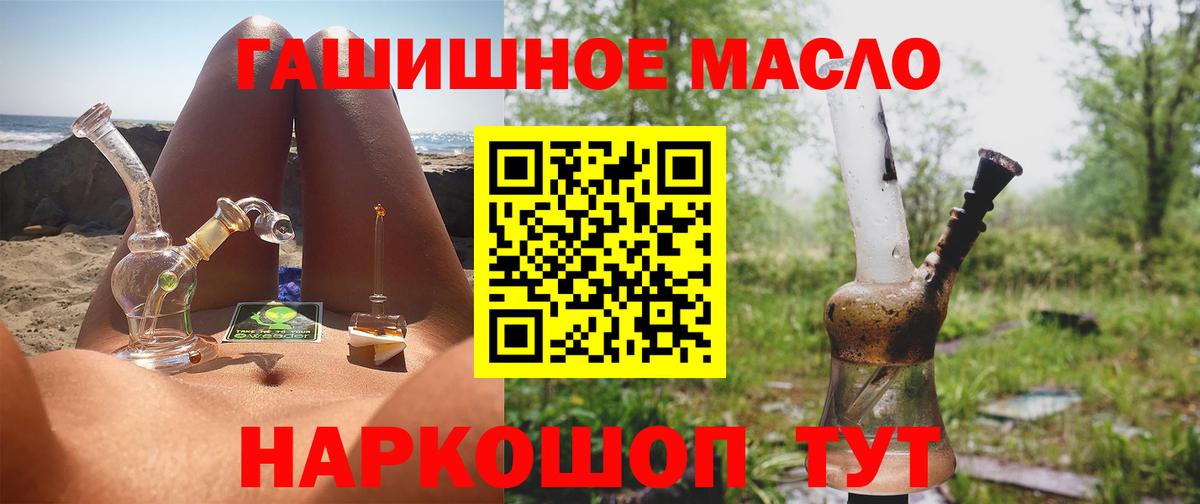 ТГК гашишное масло  Вход с VPN  Полевской 